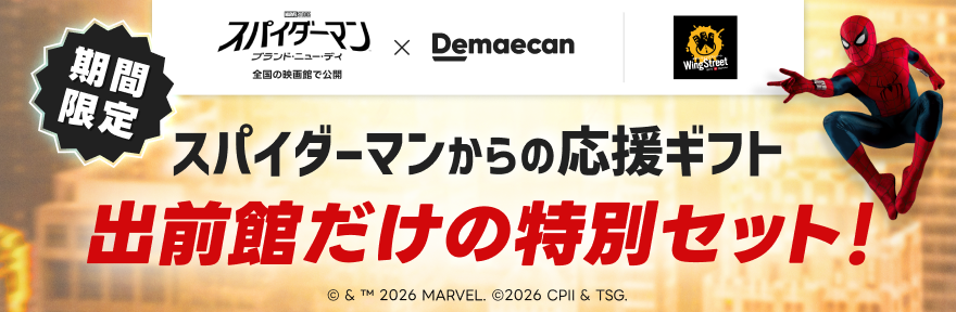 キャンペーン情報