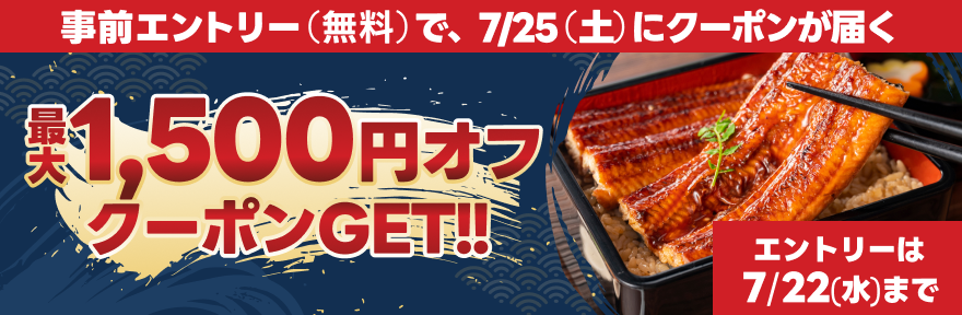 キャンペーン情報