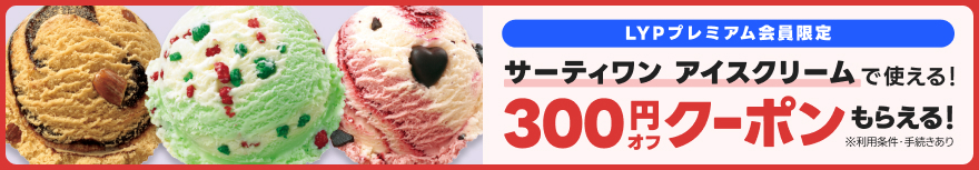 キャンペーン情報