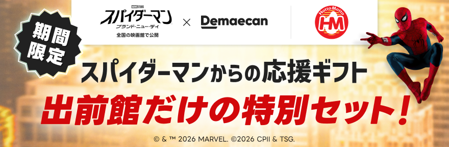 キャンペーン情報