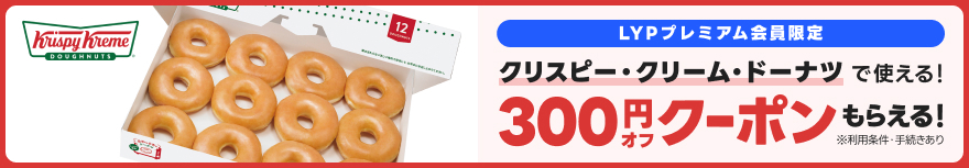 キャンペーン情報