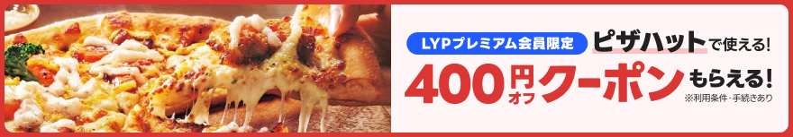 キャンペーン情報
