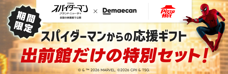 キャンペーン情報