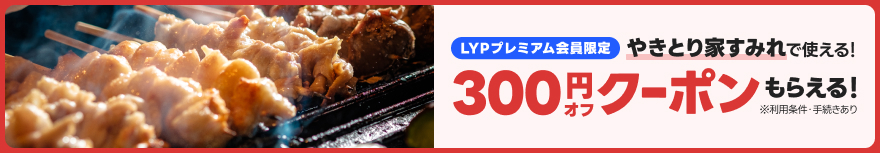 キャンペーン情報