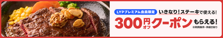 キャンペーン情報