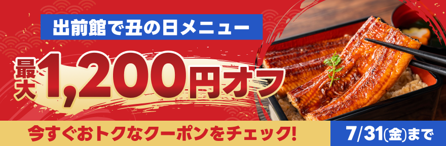 キャンペーン情報