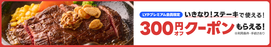 キャンペーン情報