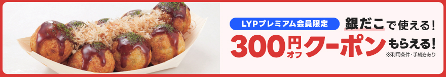 キャンペーン情報