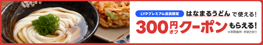 キャンペーン情報