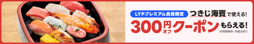 キャンペーン情報