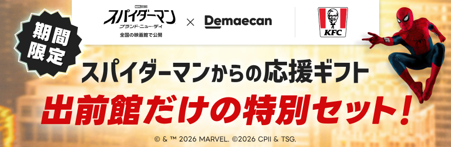 キャンペーン情報