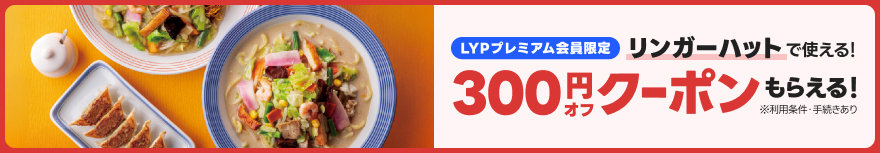 キャンペーン情報