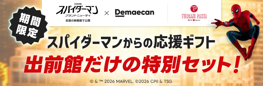 キャンペーン情報