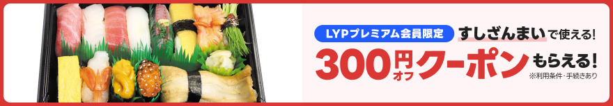 キャンペーン情報