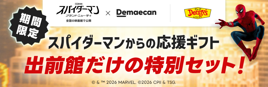 キャンペーン情報